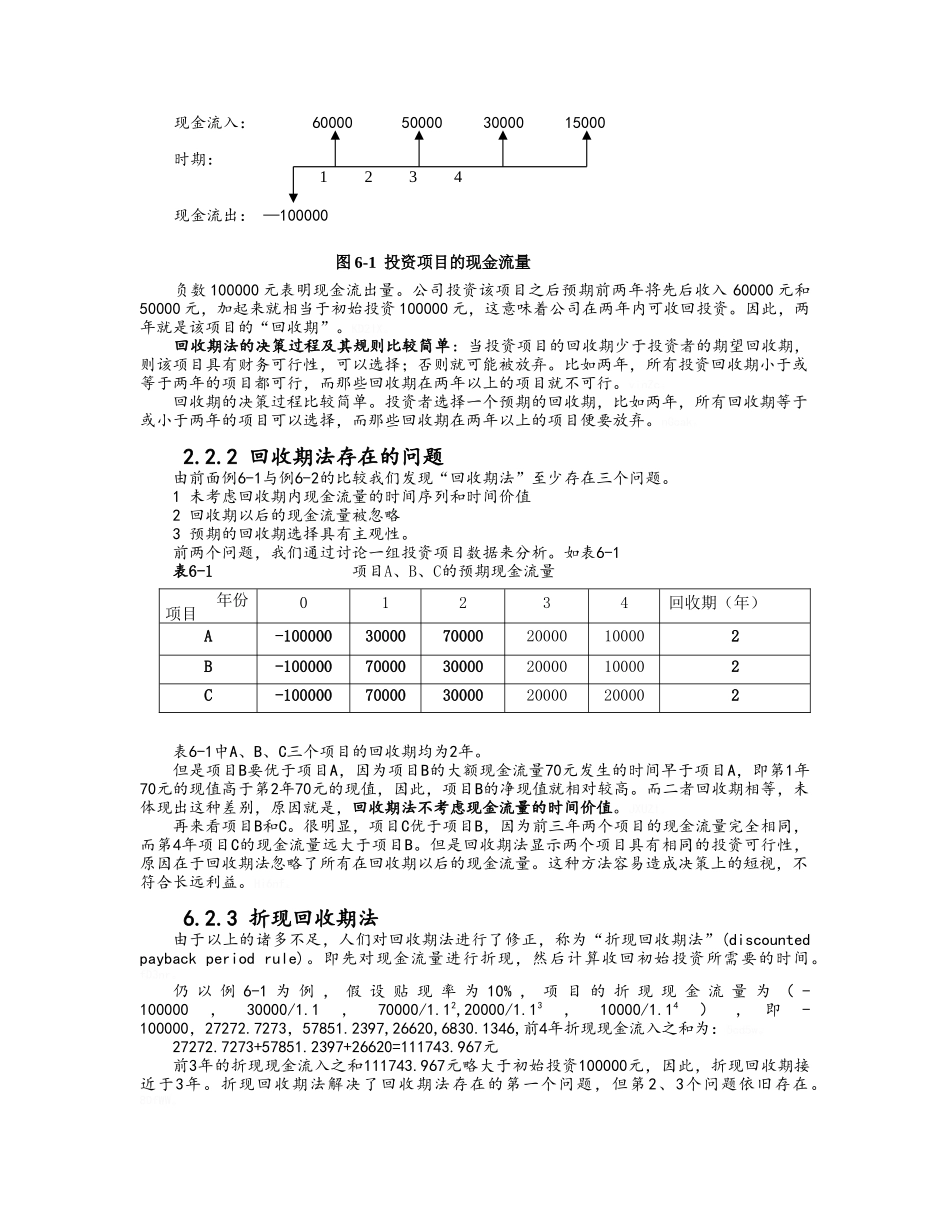 第5章 净现值与其他资本预算方法_第2页