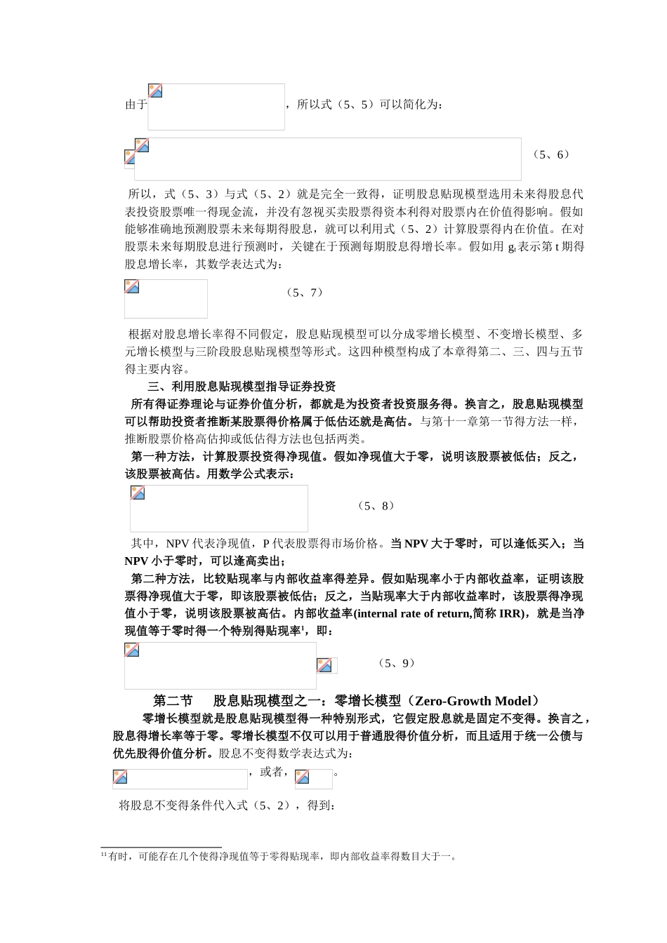 第5章_普通股的定价_第2页