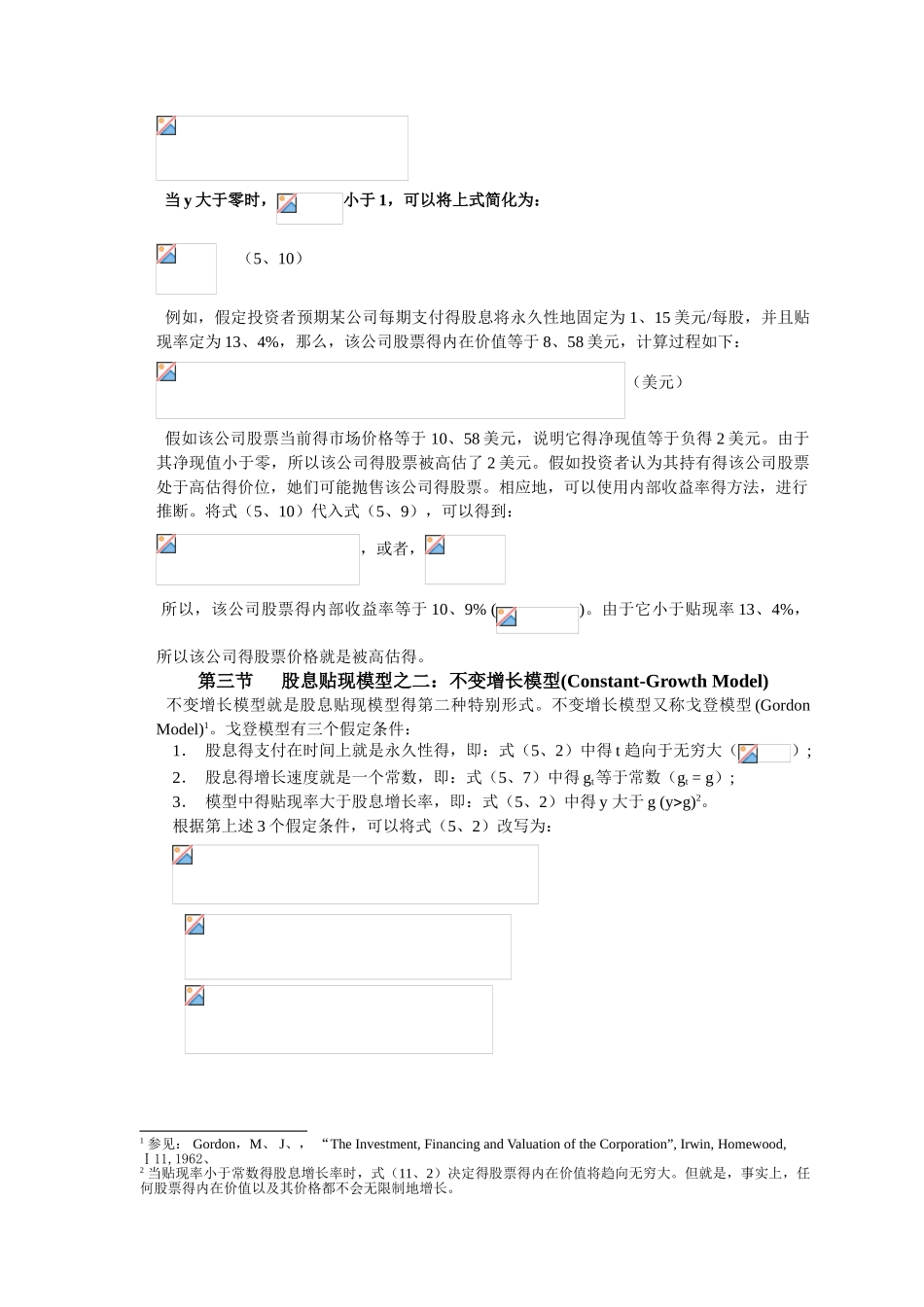 第5章_普通股的定价_第3页