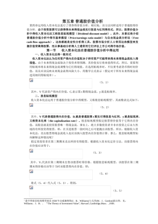 第5章_普通股的定价