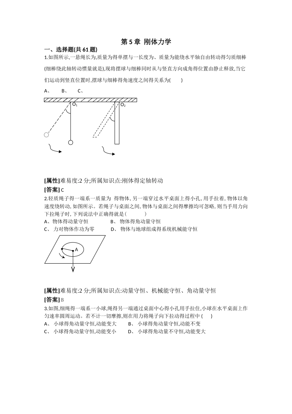 第5章 刚体力学_第1页