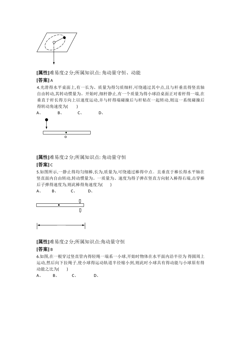 第5章 刚体力学_第2页