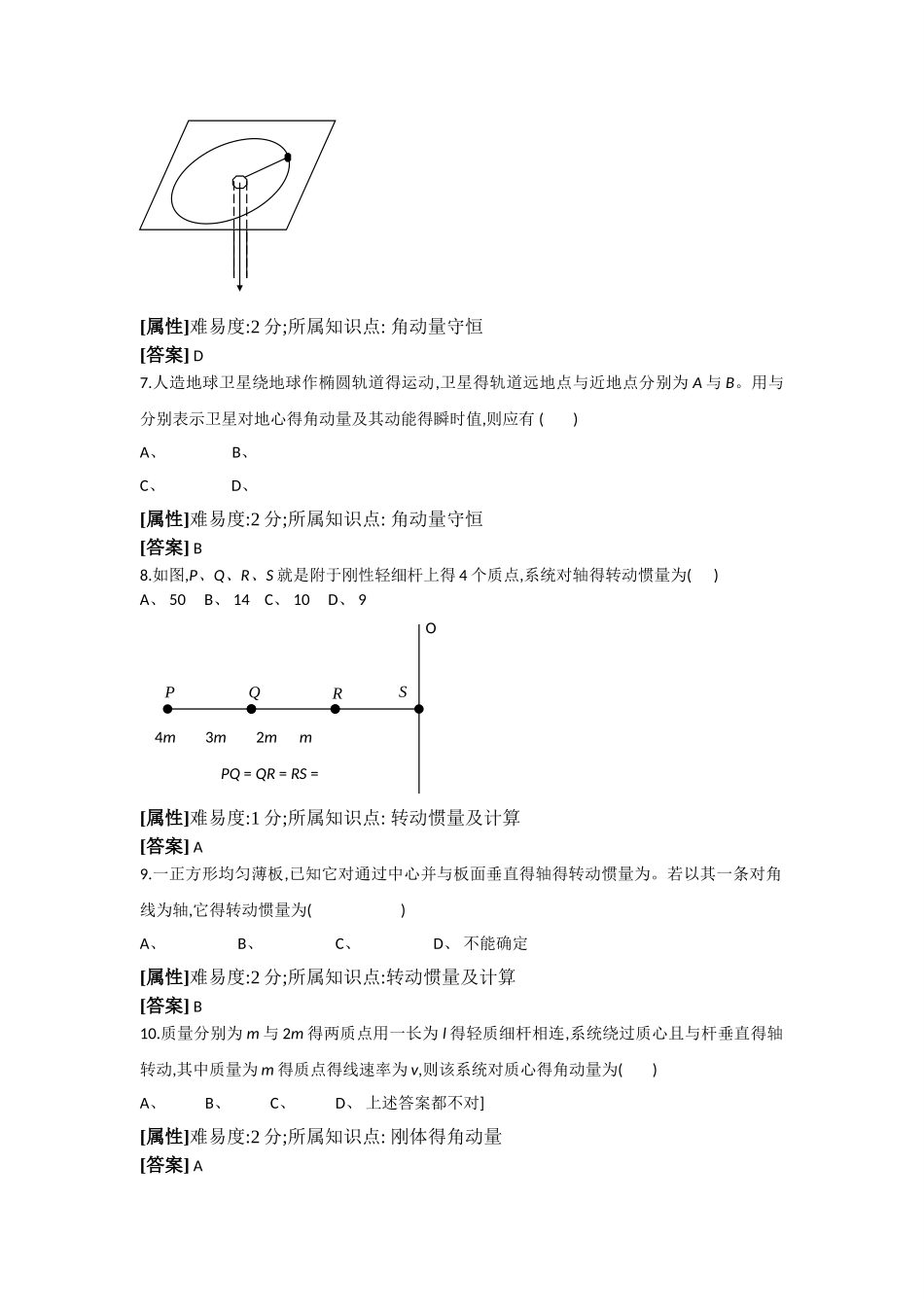 第5章 刚体力学_第3页