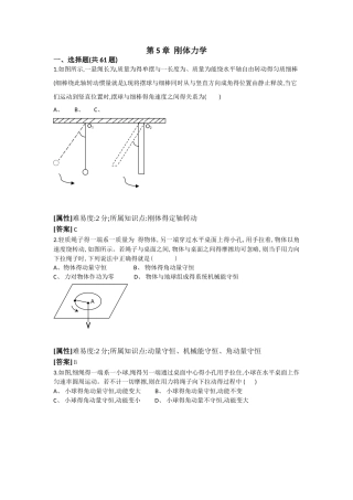 第5章 刚体力学