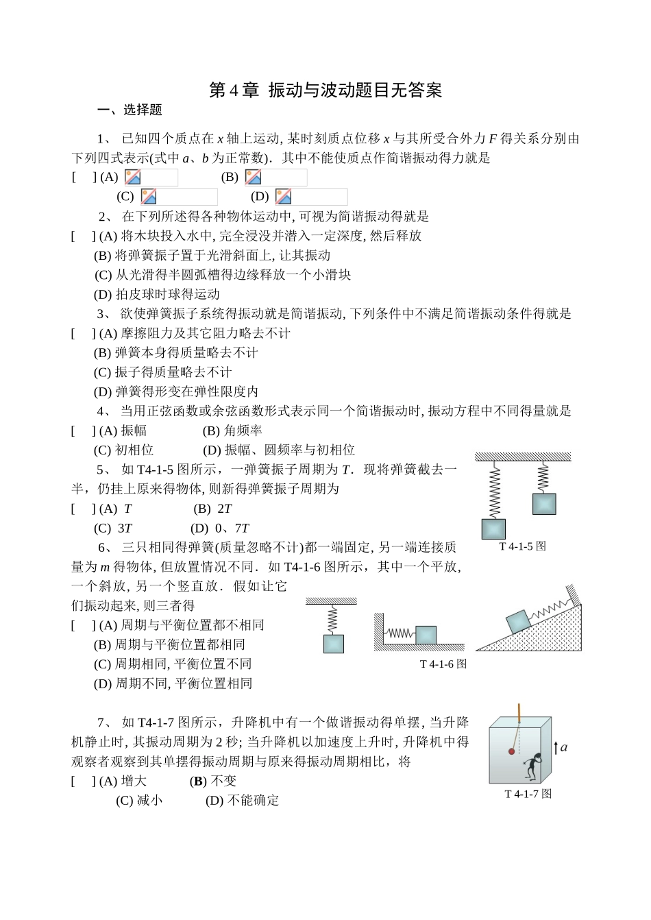 第4章_振动与波动_第1页