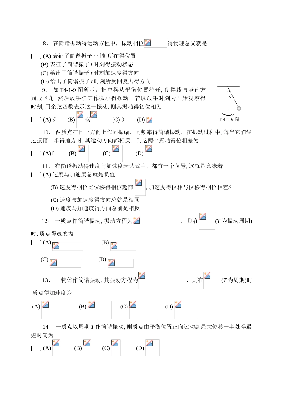第4章_振动与波动_第2页
