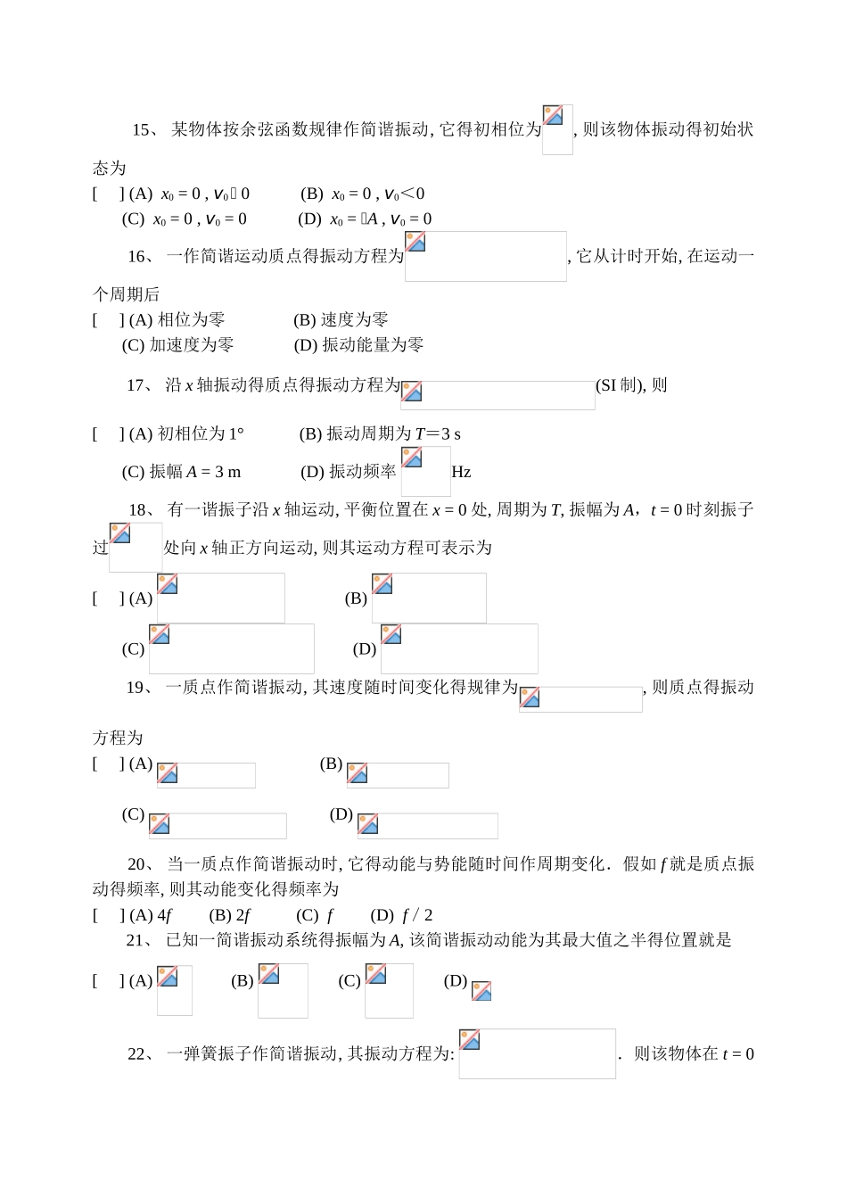第4章_振动与波动_第3页