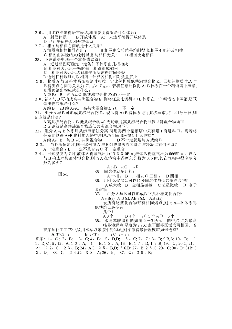 第5章 相平衡自测题_第3页