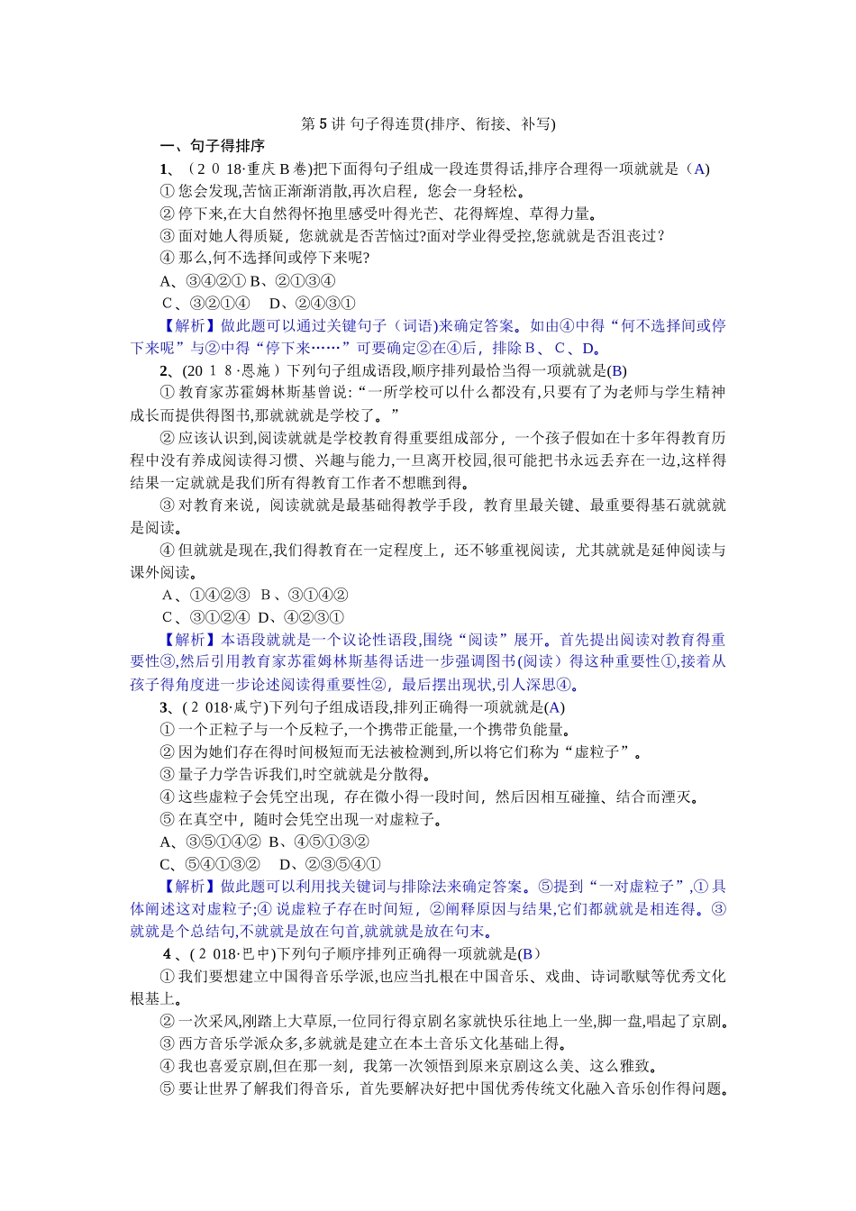 第5讲 句子的连贯_第1页