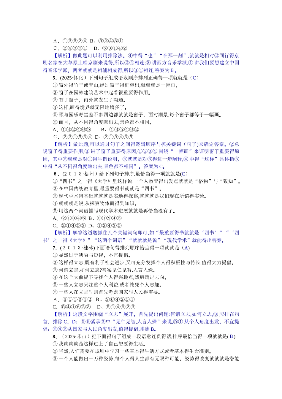 第5讲 句子的连贯_第2页