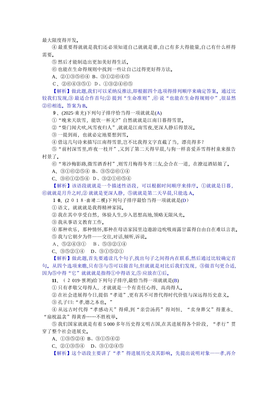 第5讲 句子的连贯_第3页