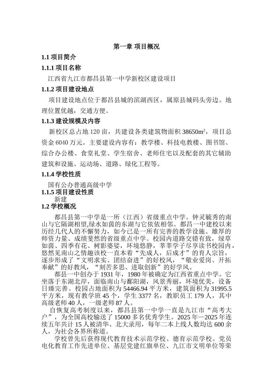 第一中学新校区建设项目申请报告_第2页