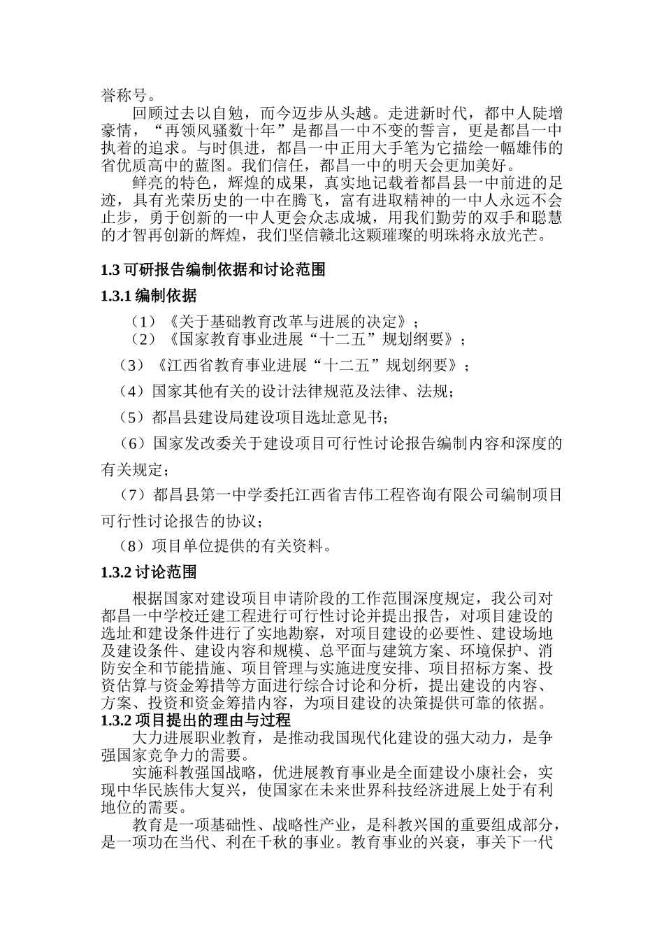 第一中学新校区建设项目申请报告_第3页