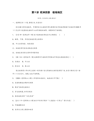 第9讲　欧洲西部　极地地区