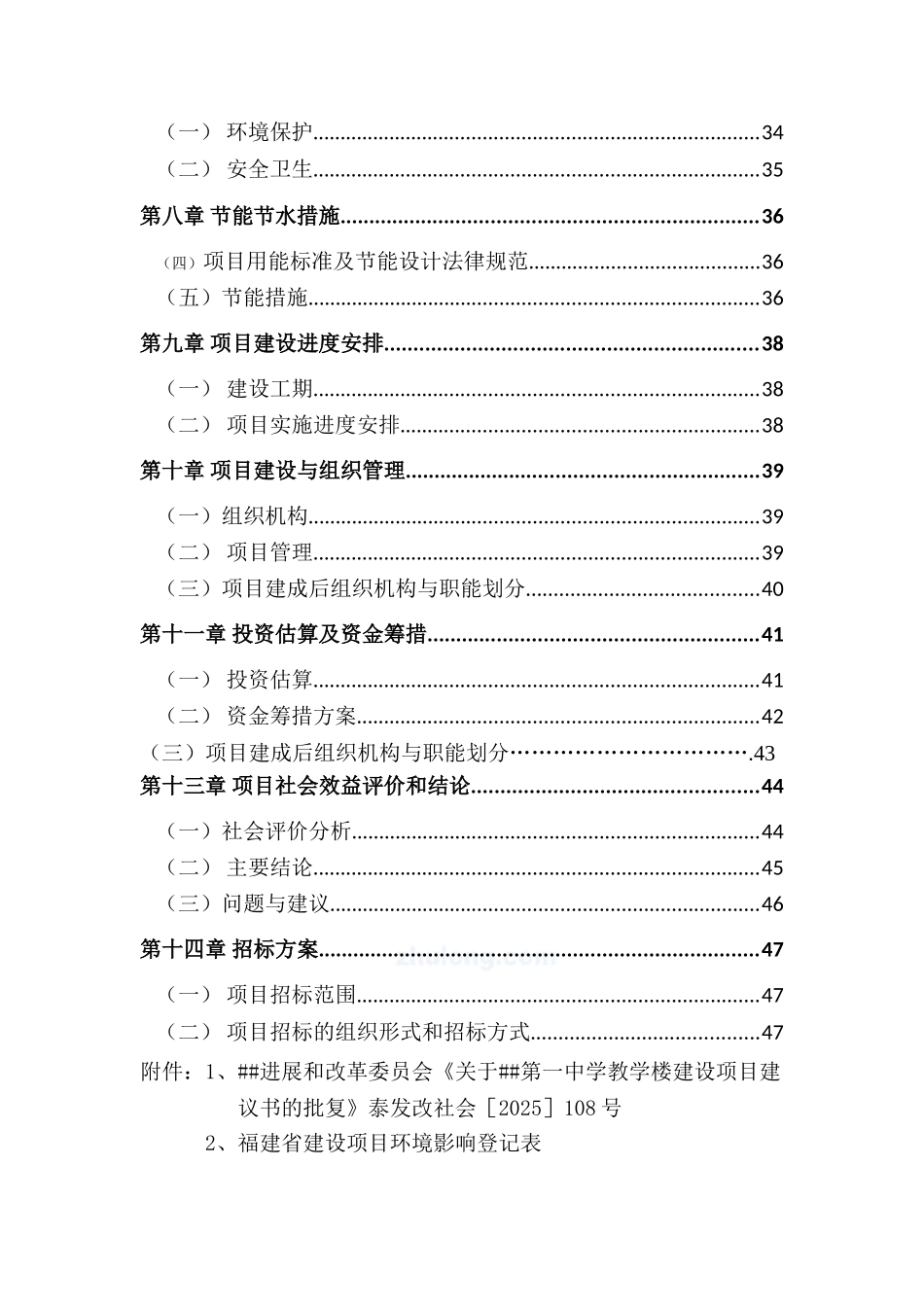第一中学教学楼建设项目可行性研究报告_第2页