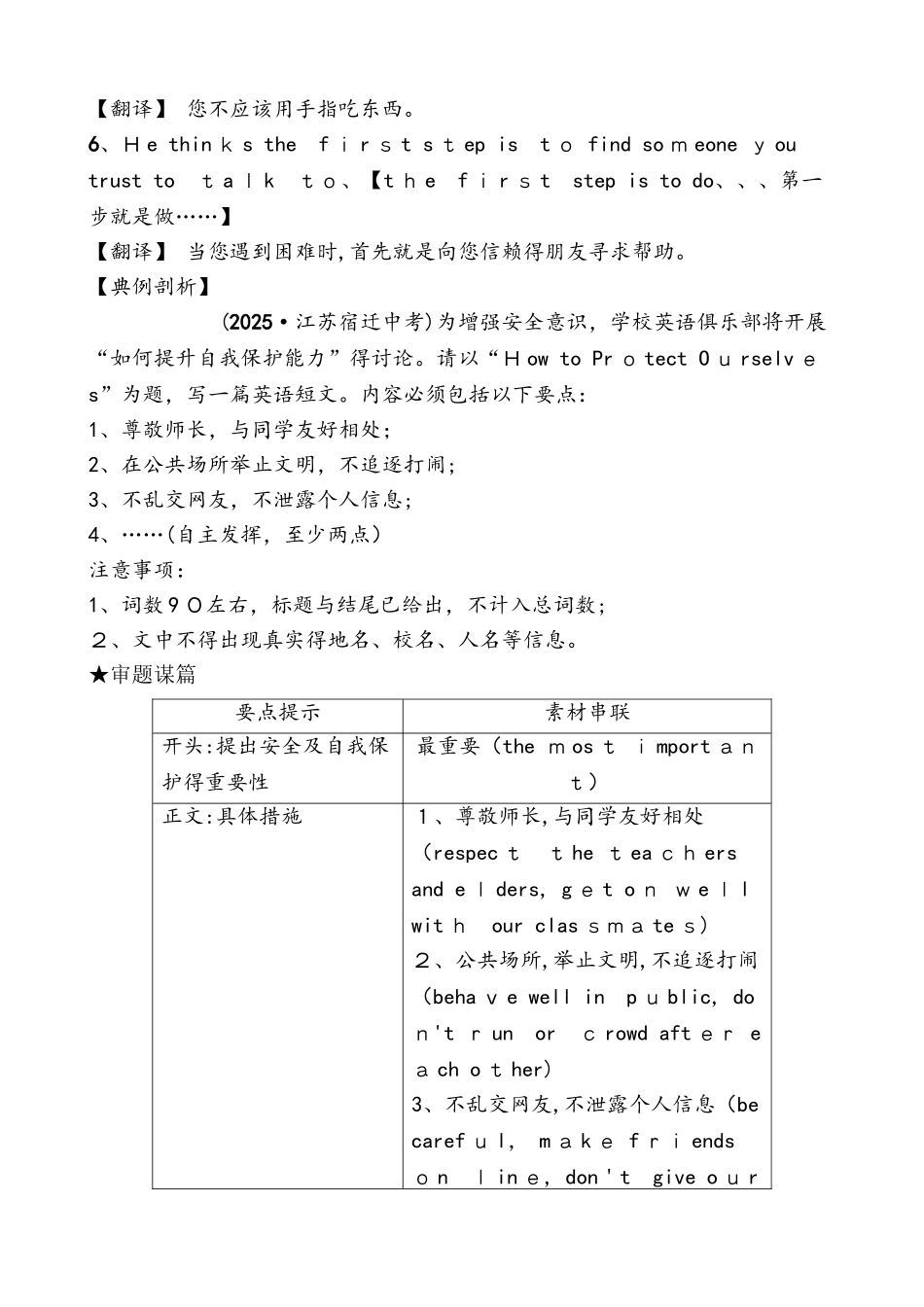 第9课时　八年级上册 Modules 10～12 高频话题写作_第2页