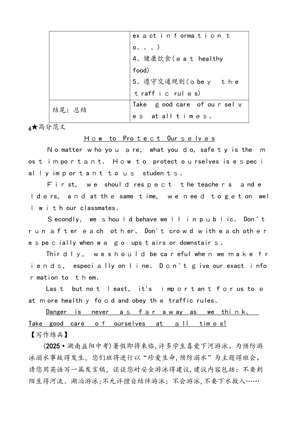 第9课时　八年级上册 Modules 10～12 高频话题写作_第3页