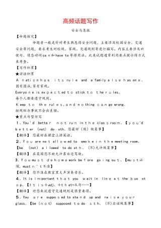 第9课时　八年级上册 Modules 10～12 高频话题写作