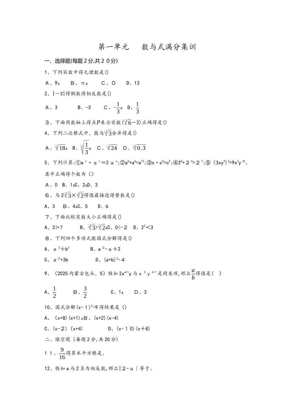 第一单元数与式满分集训_第1页