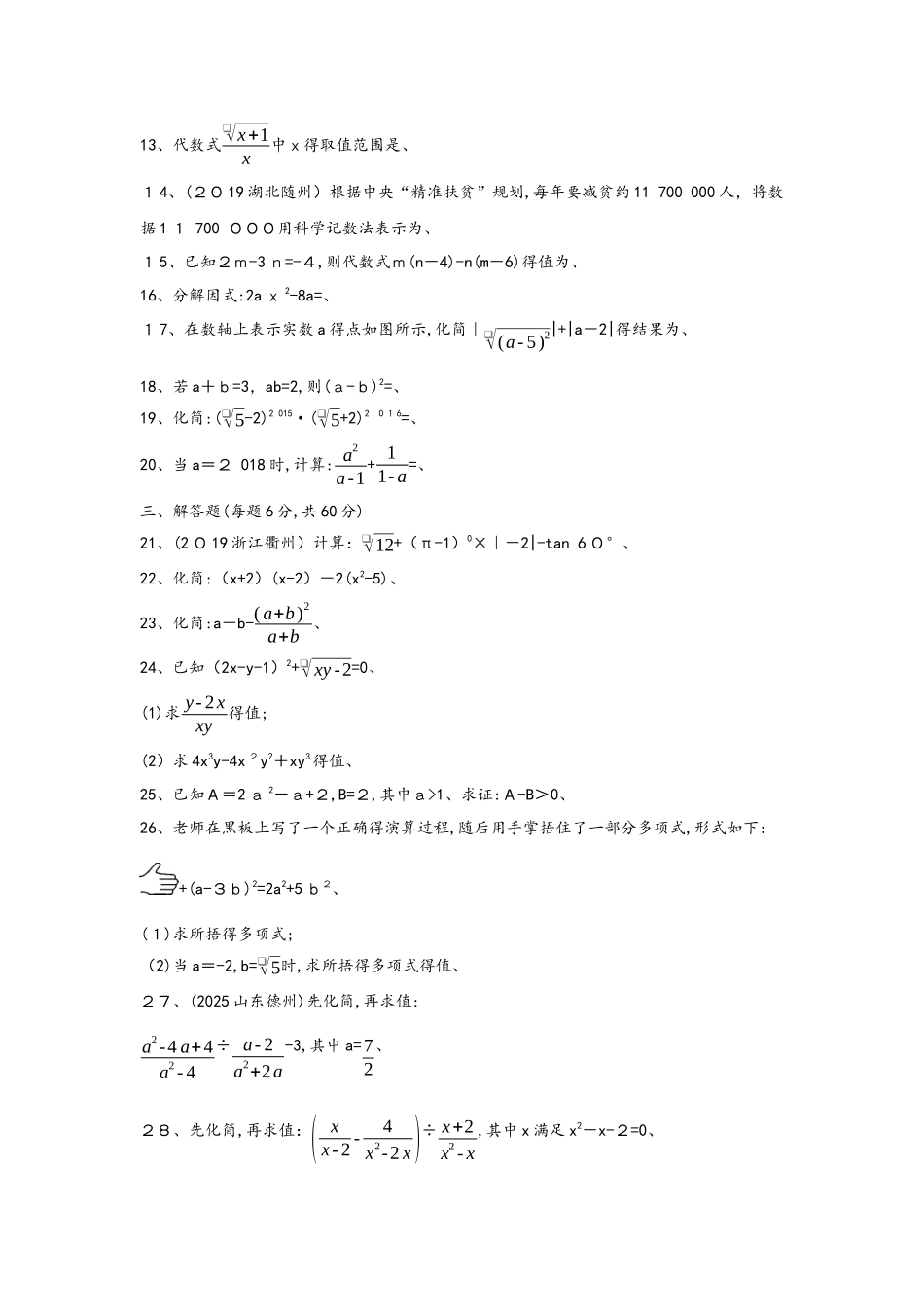第一单元数与式满分集训_第2页
