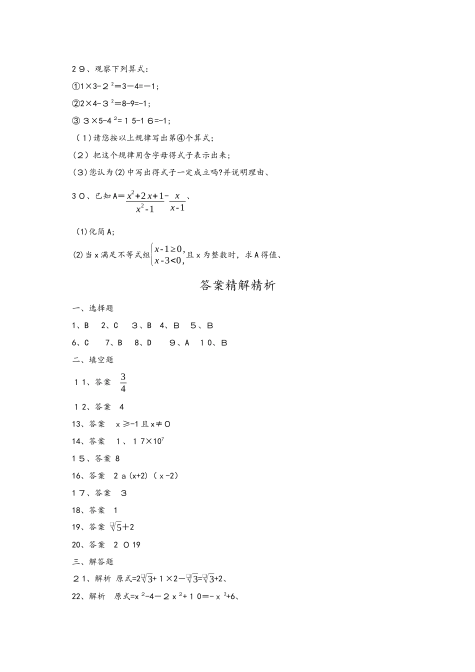 第一单元数与式满分集训_第3页