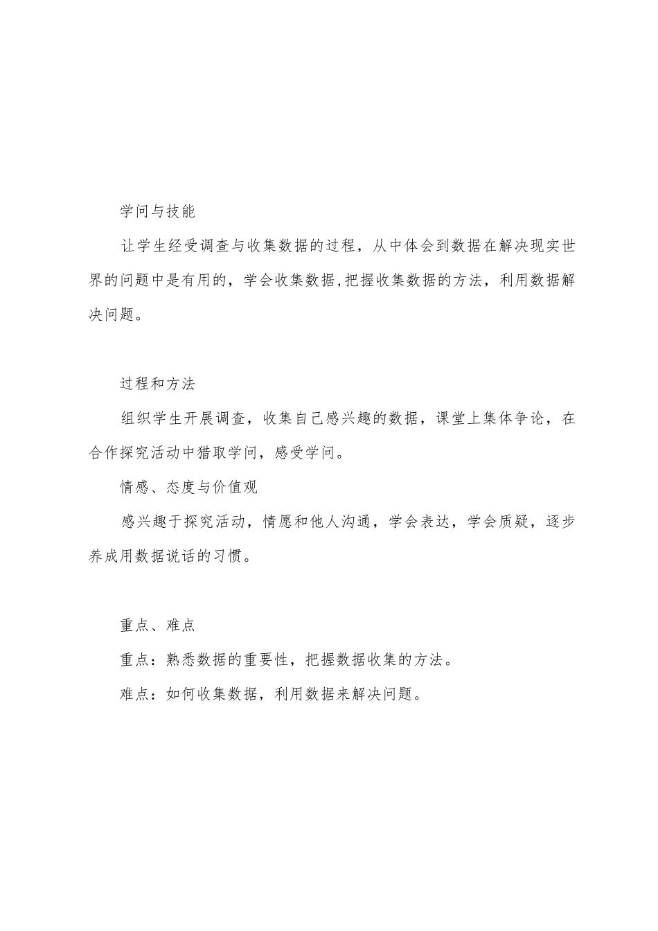 第一册《数据的收集》教学设计_第3页