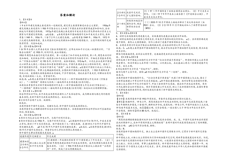 第一学期山东省实验中学高三一轮复习测试：现代中国的对外关系_第3页