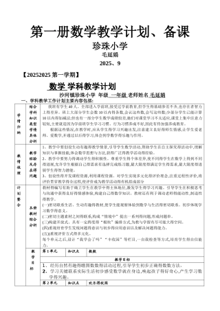 第一册数学计划、备课