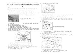 第一学期山东大学附属中学九年级复习测试中国的自然资源