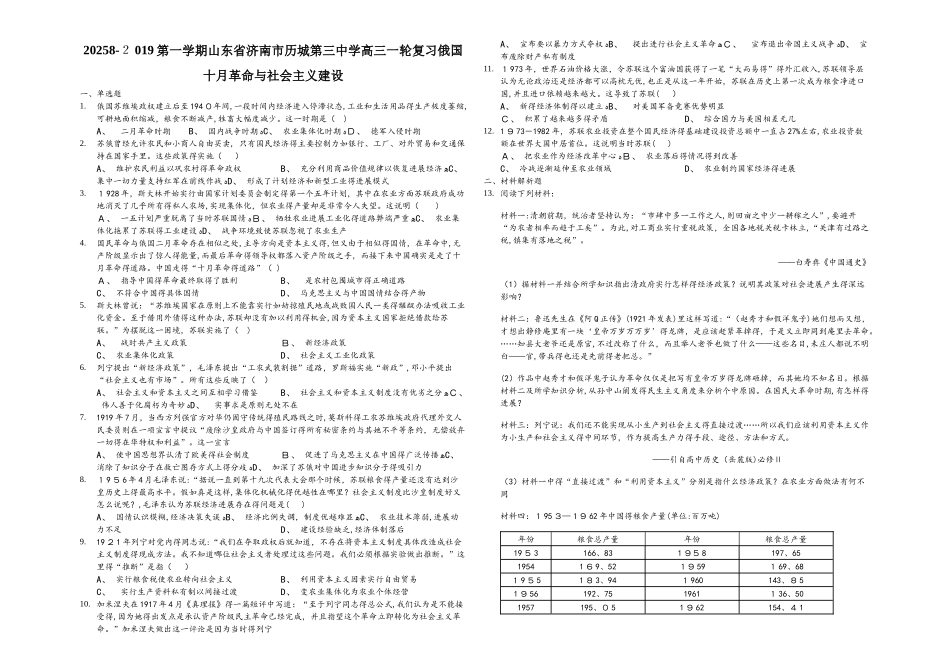 第一学期山东省济南市历城第三中学高三一轮复习检测：俄国十月革命与社会主义建设_第1页
