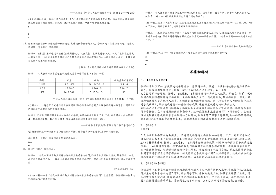 第一学期山东省济南市历城第三中学高三一轮复习检测：俄国十月革命与社会主义建设_第2页