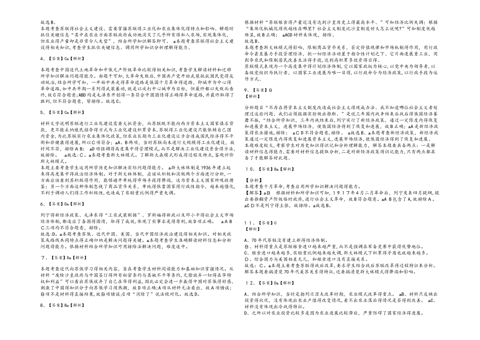 第一学期山东省济南市历城第三中学高三一轮复习检测：俄国十月革命与社会主义建设_第3页