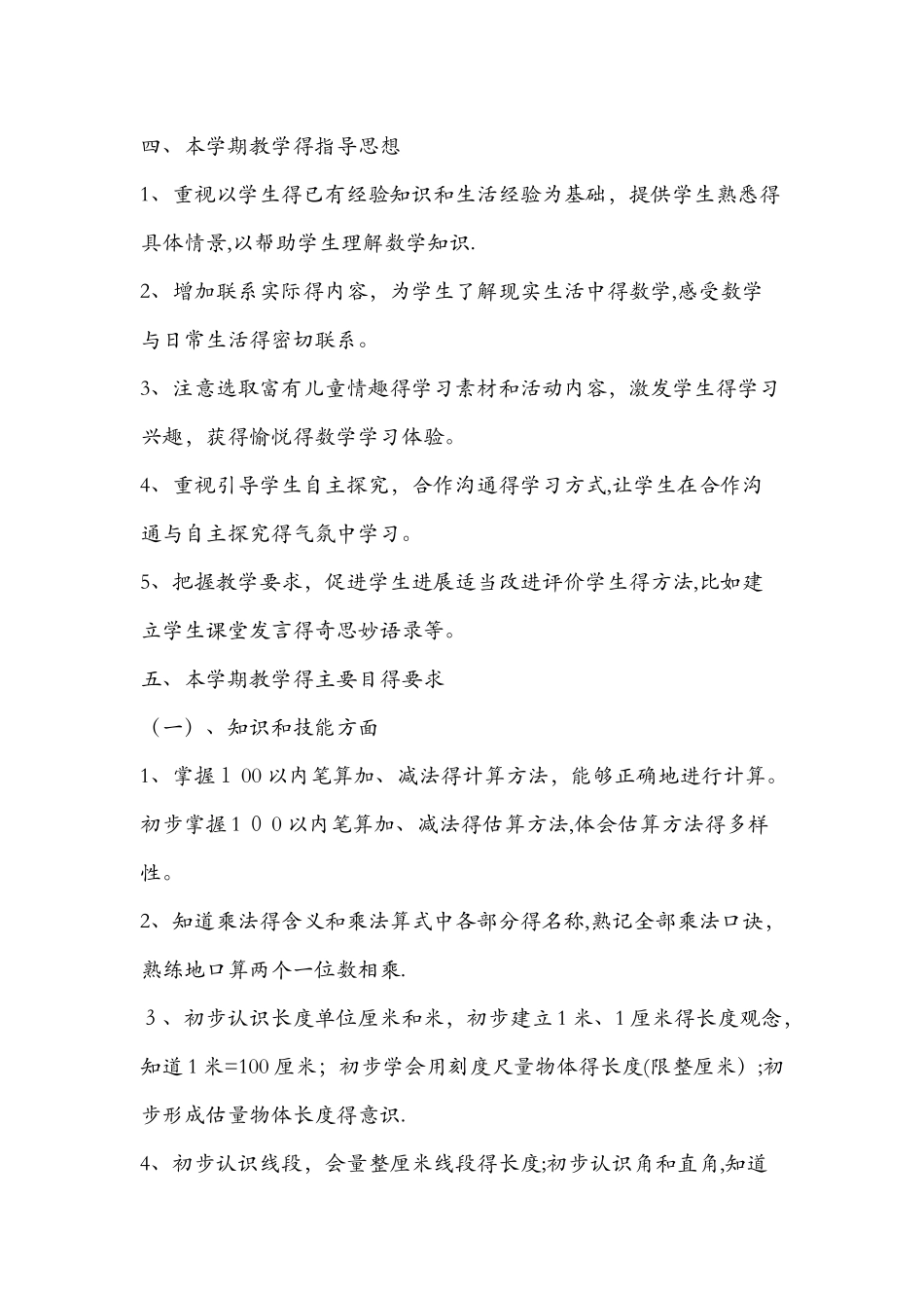 第一学期二年级数学教学工作计划_第2页