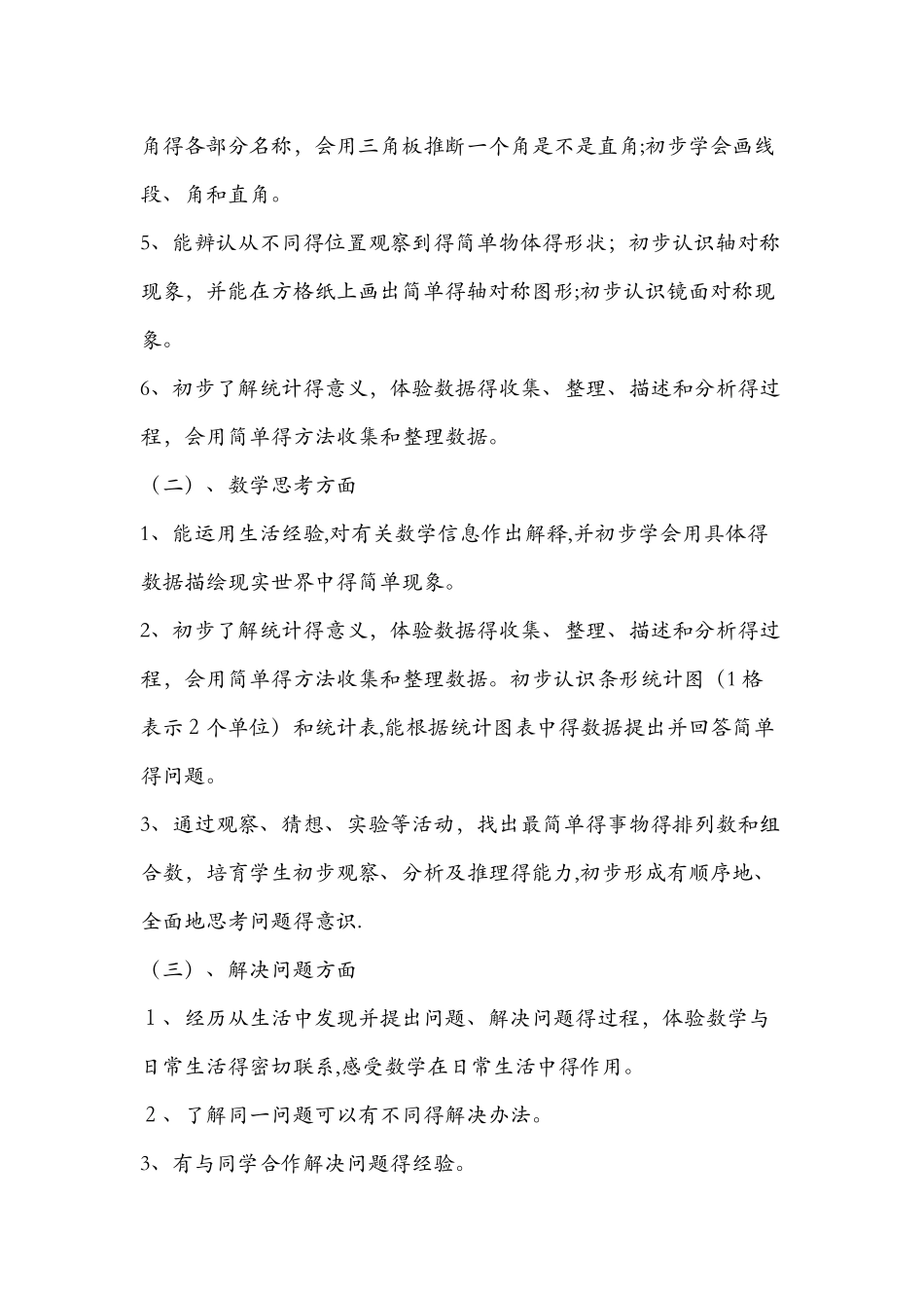 第一学期二年级数学教学工作计划_第3页