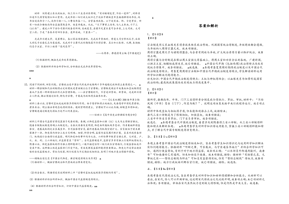 第一学期山东省实验中学高三一轮复习测试：古代中国的政治制度_第2页
