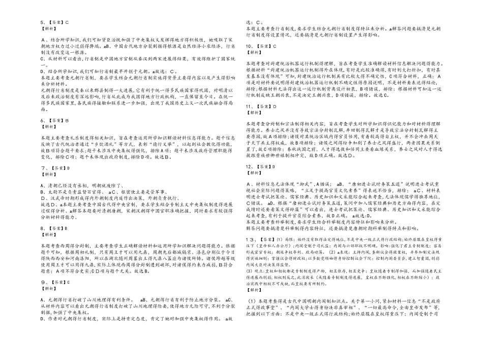 第一学期山东省实验中学高三一轮复习测试：古代中国的政治制度_第3页