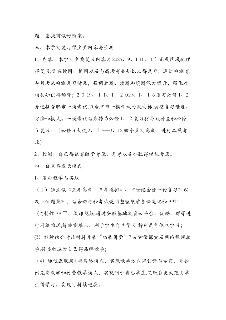 第一学期高三地理教学计划_第2页