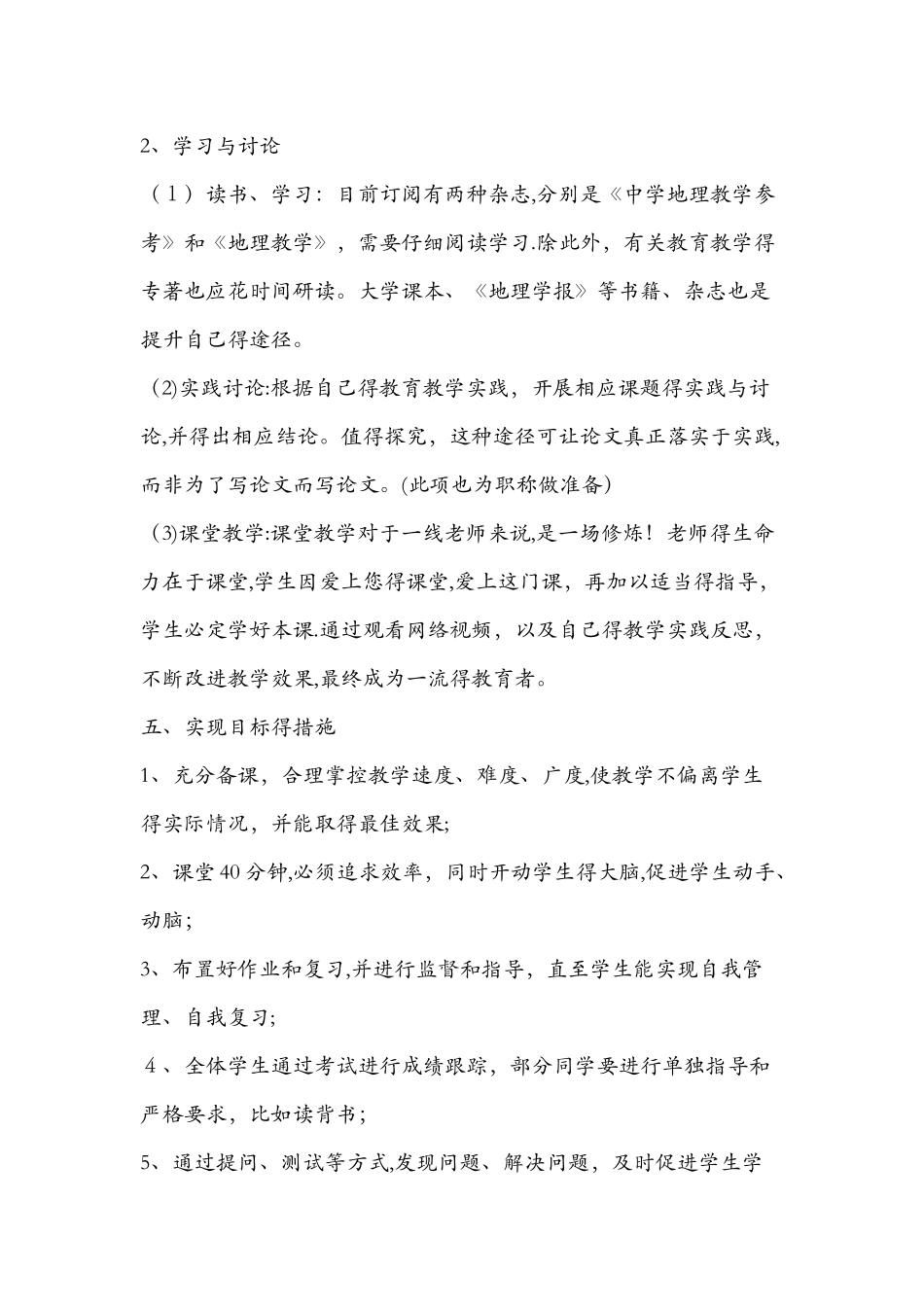 第一学期高三地理教学计划_第3页