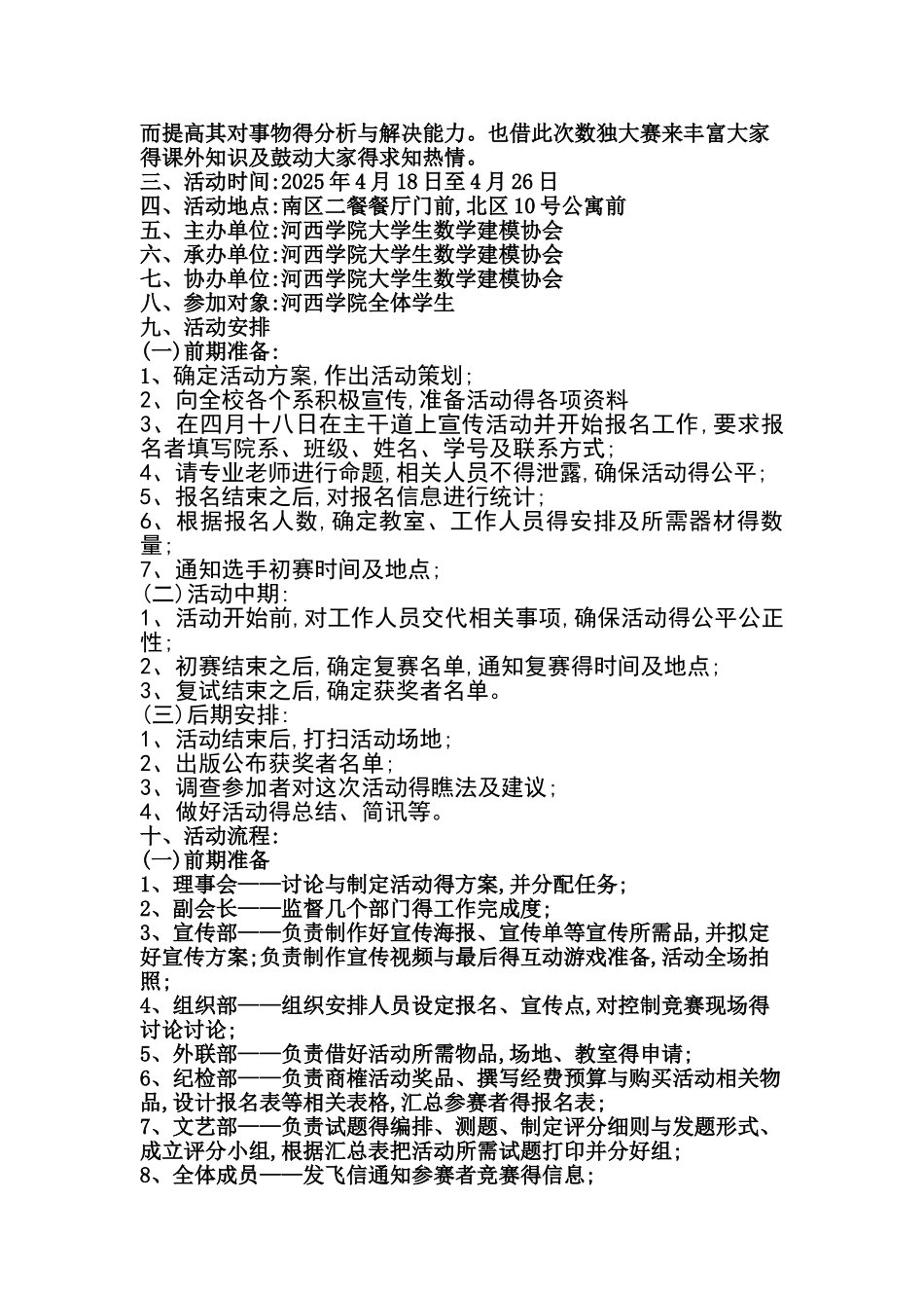 第一届数独大赛活动策划书_第2页