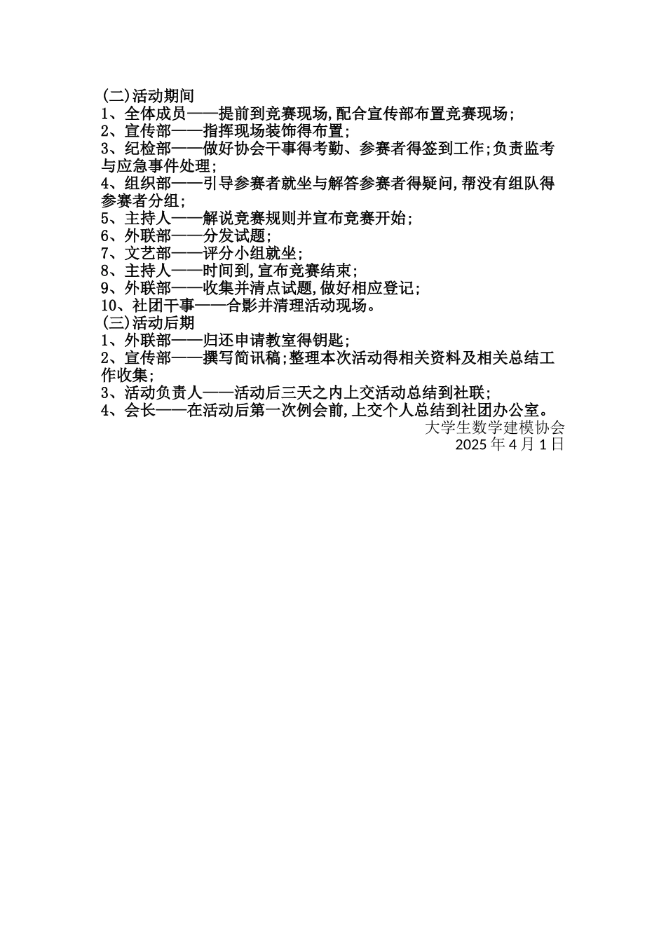 第一届数独大赛活动策划书_第3页