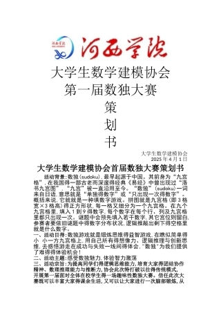 第一届数独大赛活动策划书