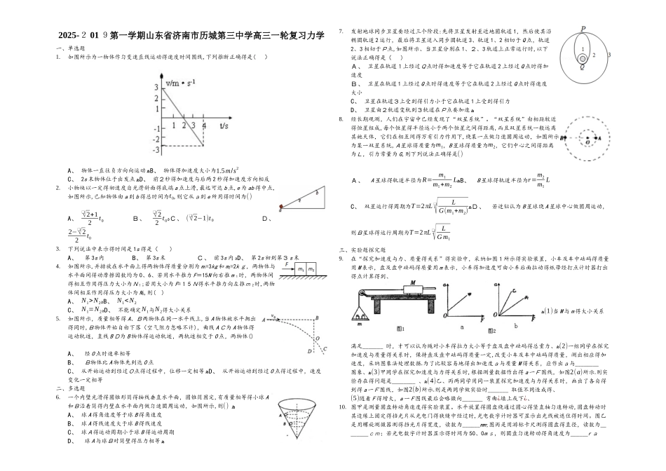 第一学期山东省济南市历城第三中学高三一轮复习力学_第1页