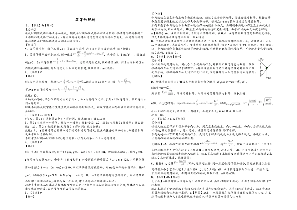 第一学期山东省济南市历城第三中学高三一轮复习力学_第3页