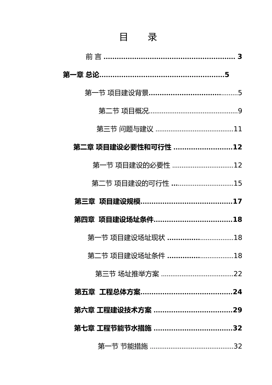 第一技工学校农民工培训基地建设项目可行性研究报告_第3页