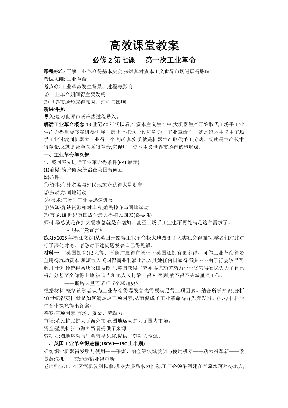 第一次工业革命_第1页