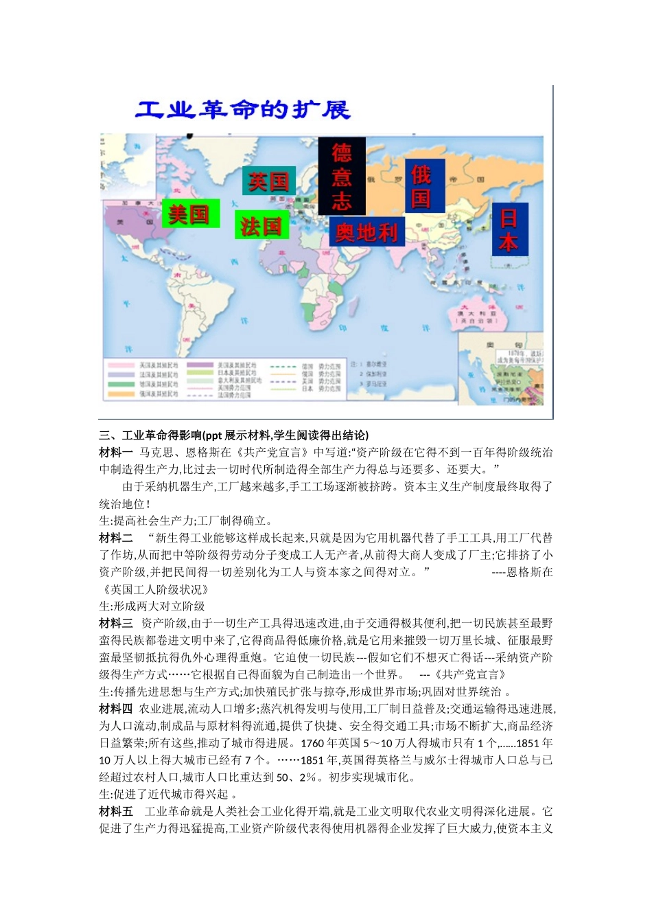 第一次工业革命_第3页