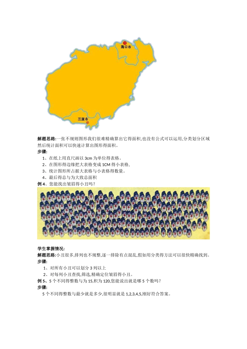 第一章 分类思维_第2页