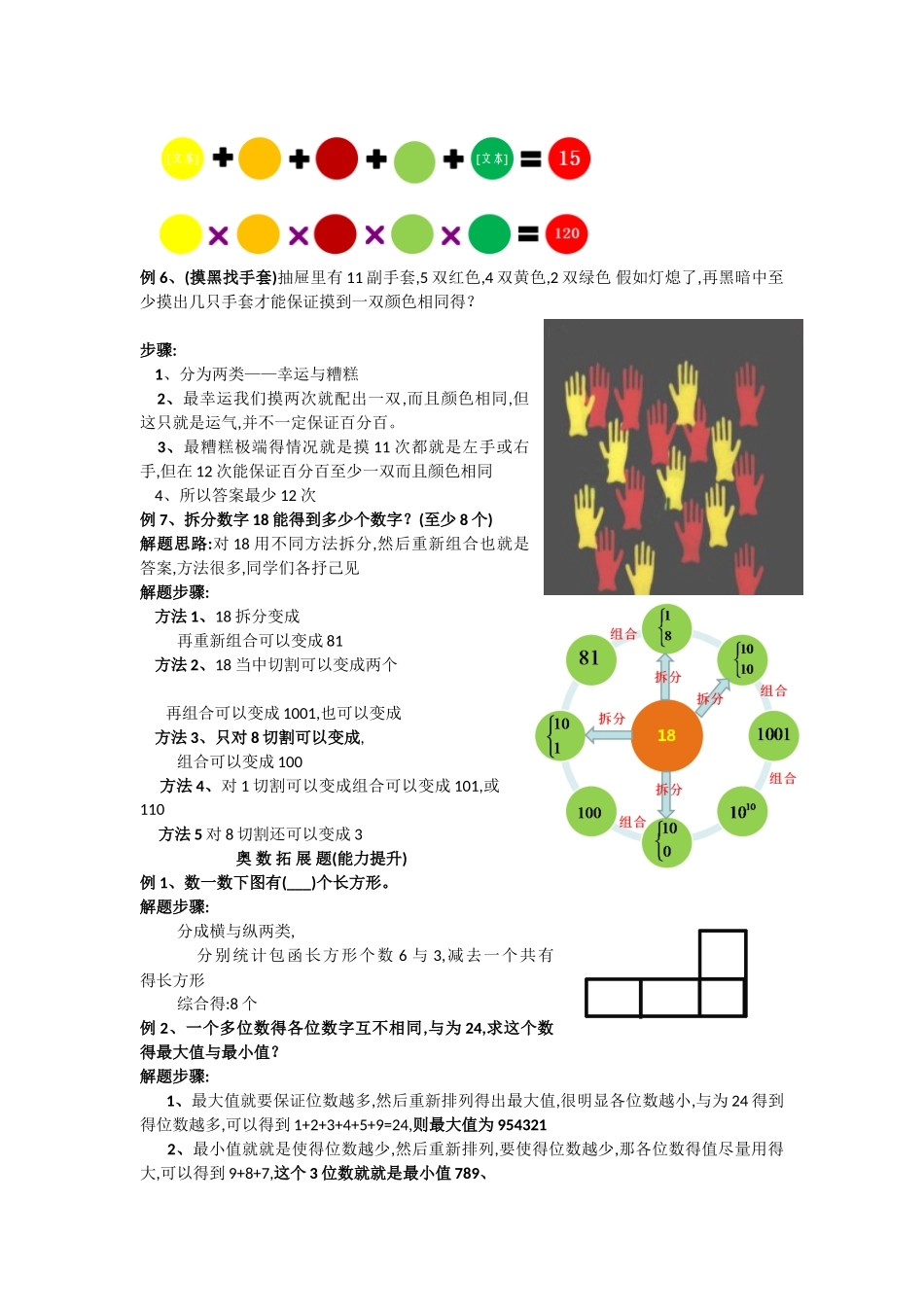 第一章 分类思维_第3页