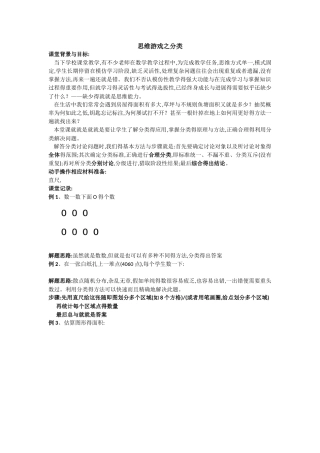 第一章 分类思维
