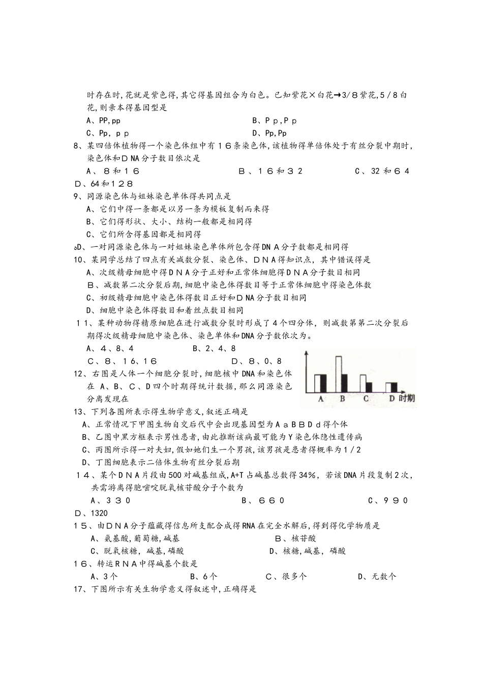 第一学期高二生物期末考试_第2页